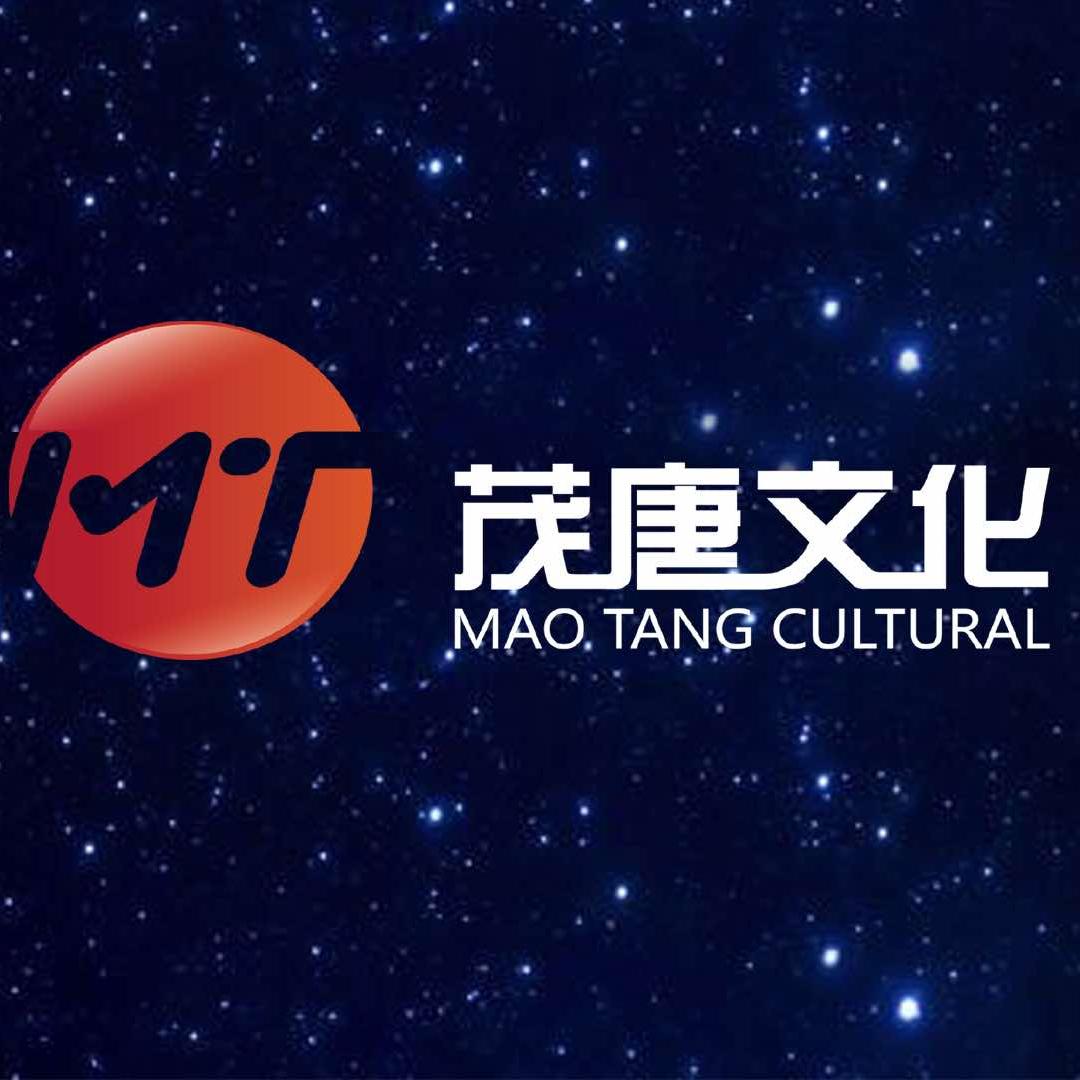 山东茂唐文化传媒有限公司