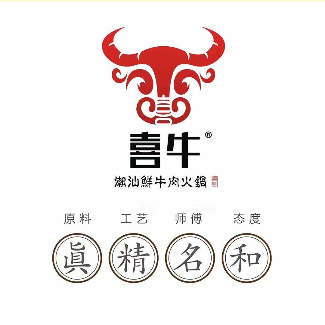 喜牛潮汕鲜牛肉火锅