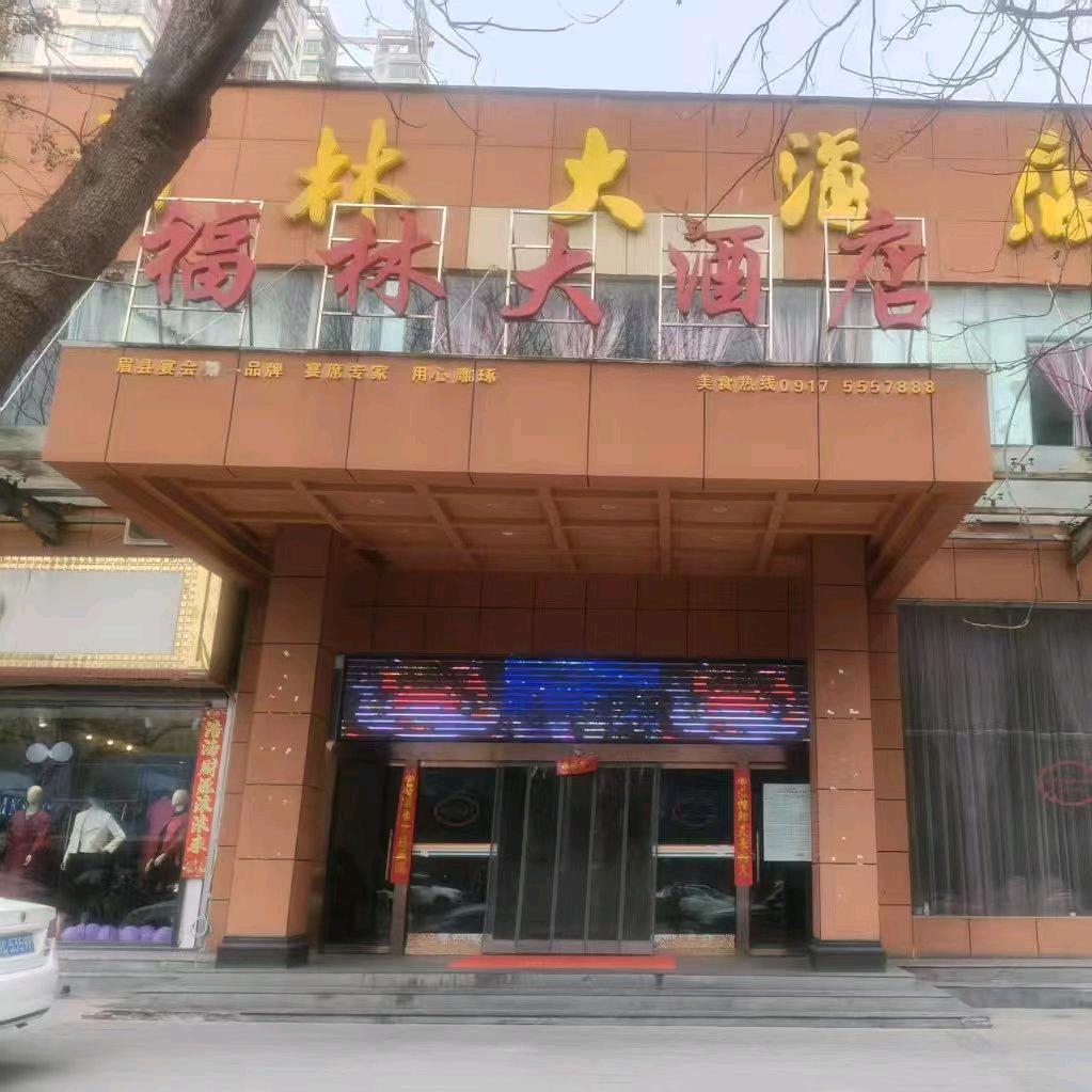 福林大酒店