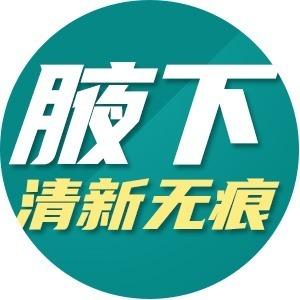 合肥腋下净味中心