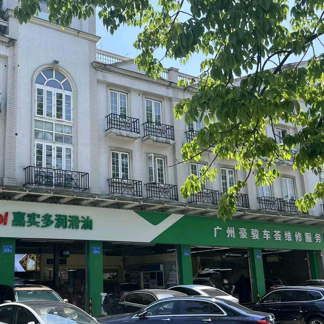 豪骏车荟维修服务（原典典养车）
