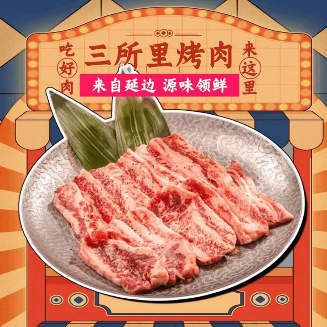 三所里朝鲜族烤肉