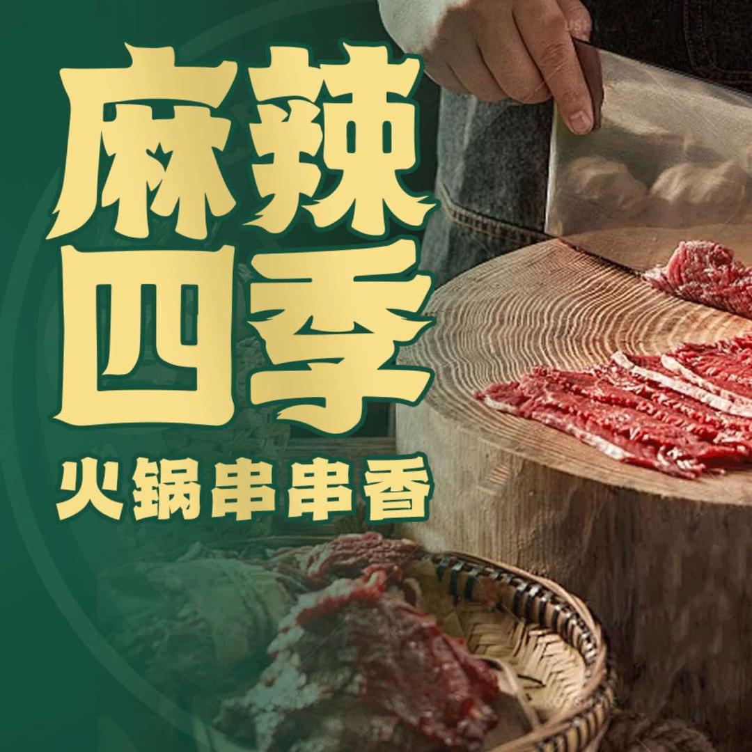 麻辣四季宠粉号