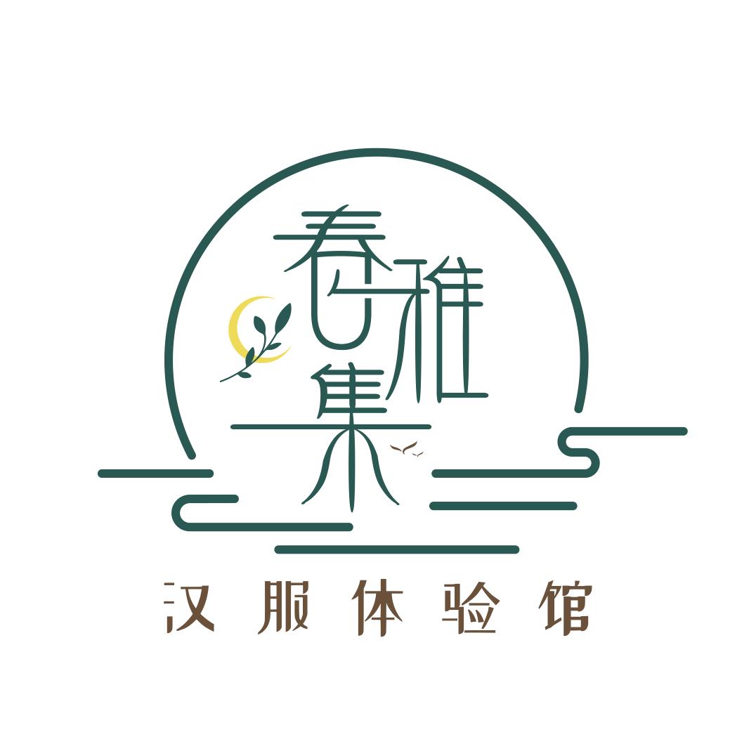 春雅集汉服古风体验馆