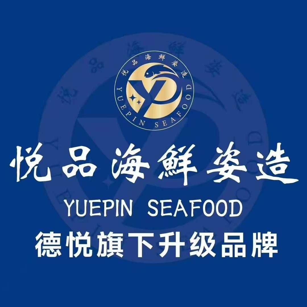 德悦悦品海鲜姿造（汇力晶座店）