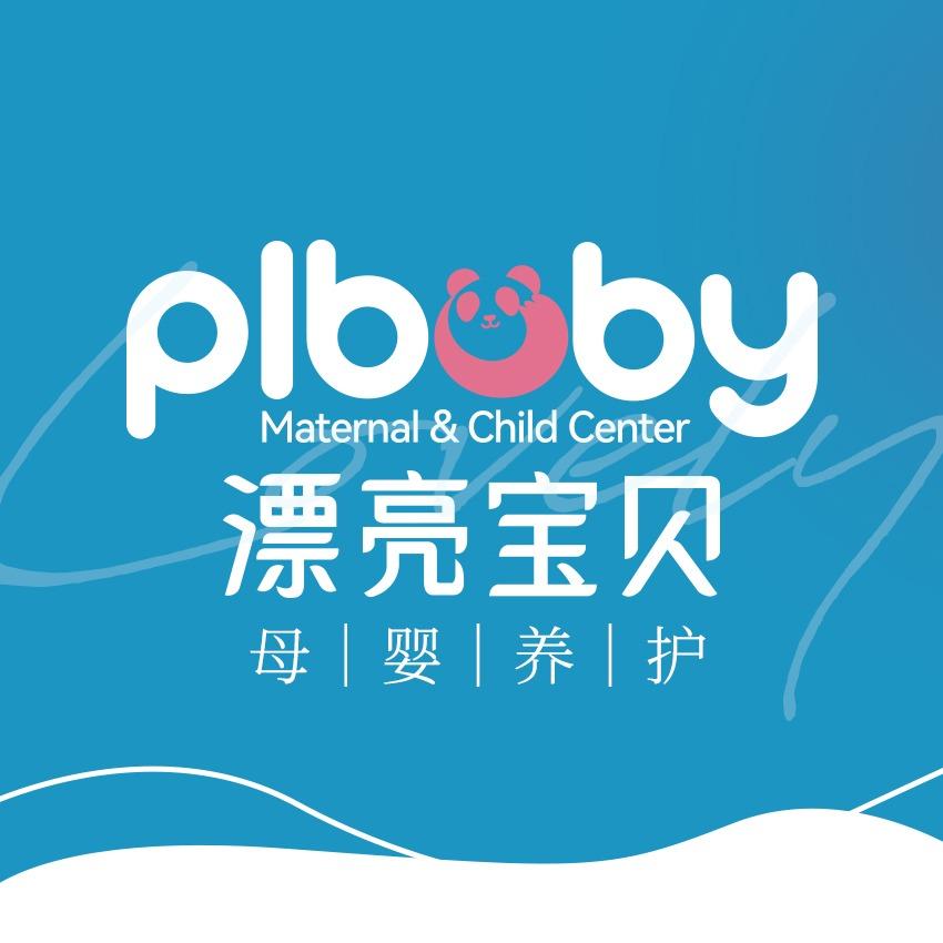 漂亮宝贝国际母婴养护中心（江北精选店）