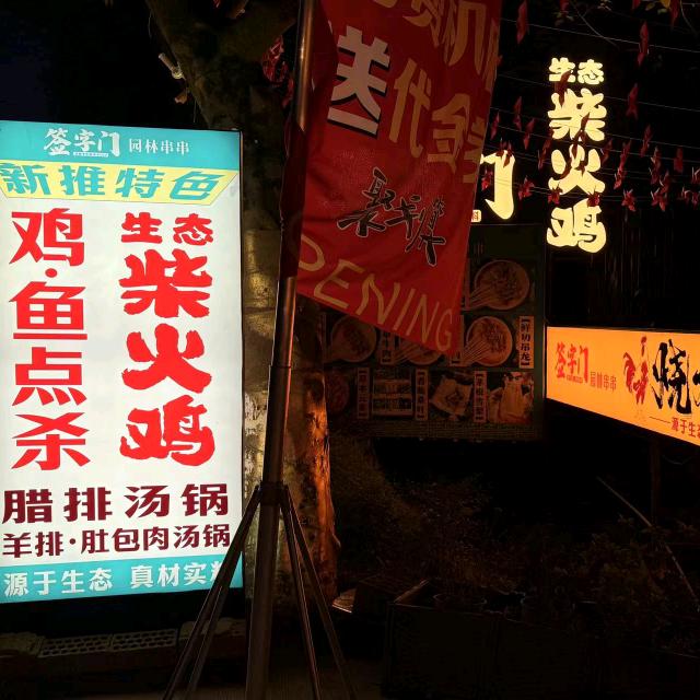 签字门·城边边的灶台