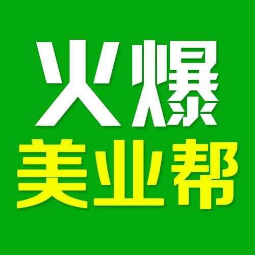 火爆美业博览会
