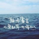 阿盼