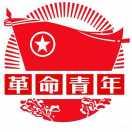 赵永