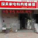 德心应手