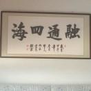 遵化市京都栗业有限公司