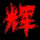 沉默