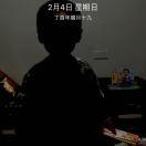 执子手，伴君老，可好？errr