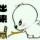 洛篱