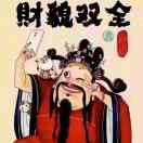 四爷讲李