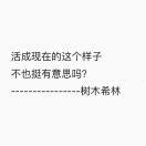 会仰泳的鱼