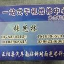 A正阳-南关车站斜对面光芒科技