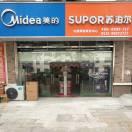 卖家电耿哥(盐城佳家美家电公司)