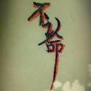 半世缠绵丶只为你吟唱