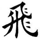 FeiFei