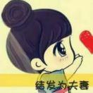 你若不离，我便不弃！