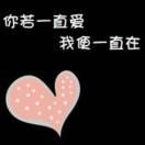 嗳硪锁爱