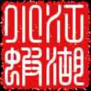 T江湖小虾米T