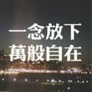 道可道，非常道