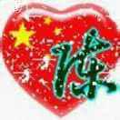 杰