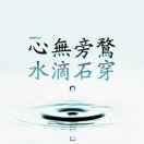 心若菩提tw