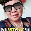 美梦成真
