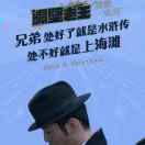 雾里看花看你是花还是渣