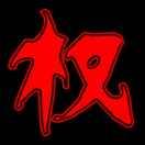小个性