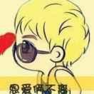 与你最初💕