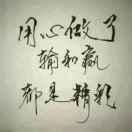 勇敢直前