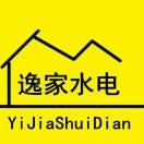 逸家水电🤗🤗🤗王冲
