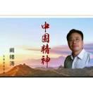 阚绪涛XuTaoKan