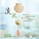 静人微澜