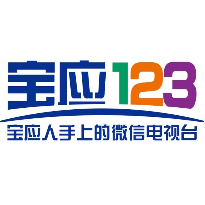 宝应123