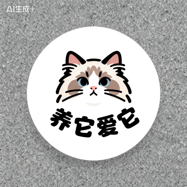 养它爱它