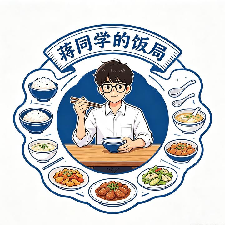 蒋同学的饭局|双流