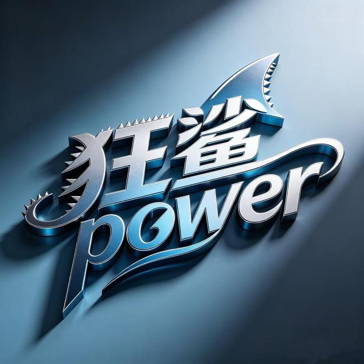 时代 -狂鲨power
