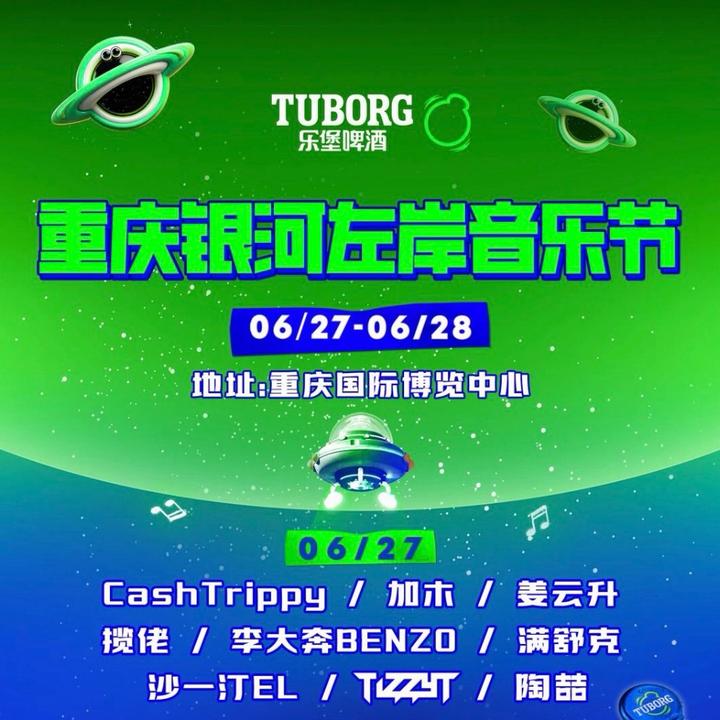 重庆/鄂州银河左岸音乐节&小杨