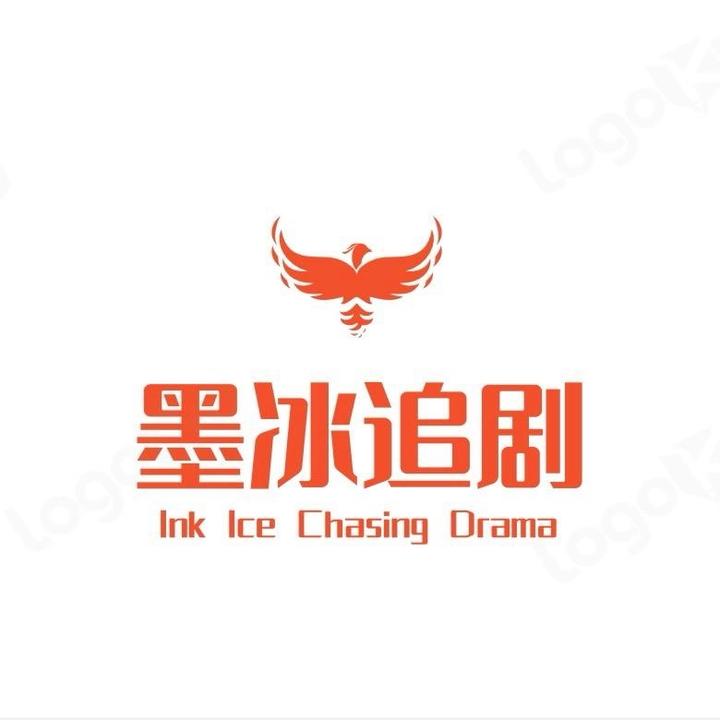 墨冰追剧