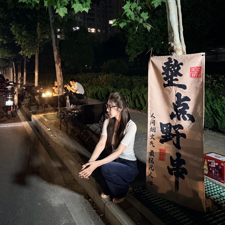 西施烧烤🍢