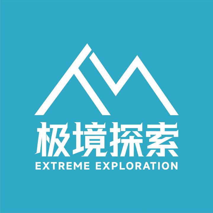极境探索俱乐部-徒步