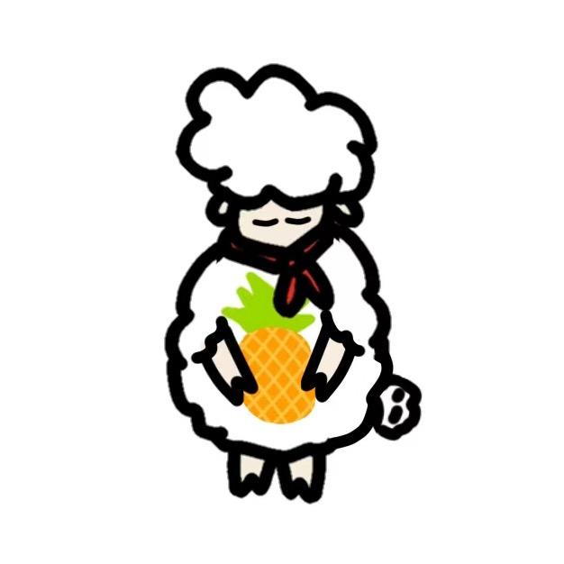 菠萝味小羊