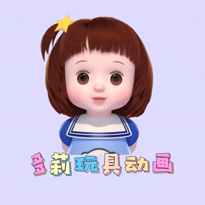 多莉玩具动画头像