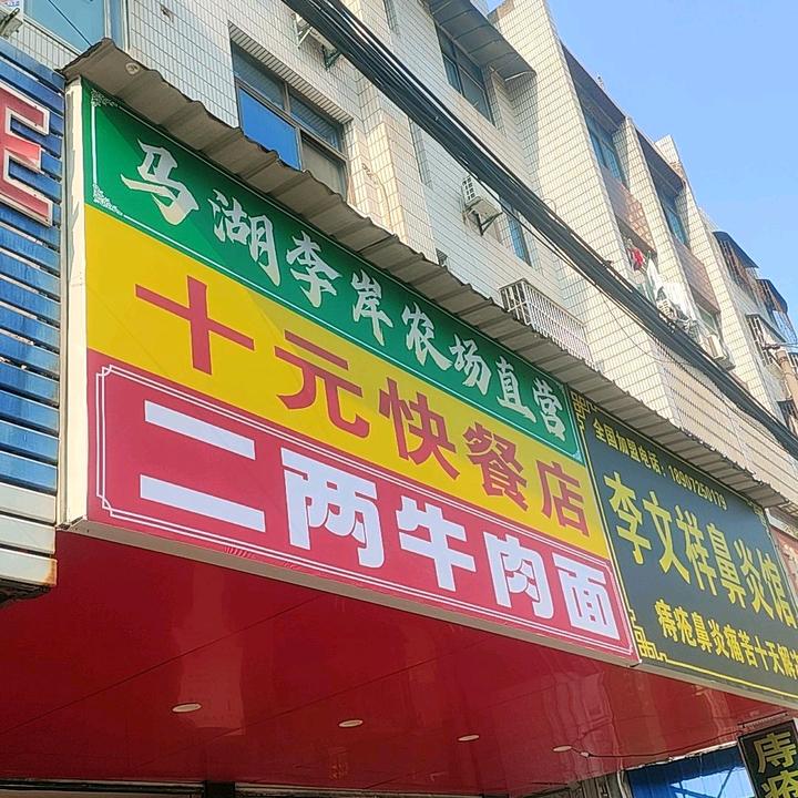 马湖李岸农场（野生钓场)